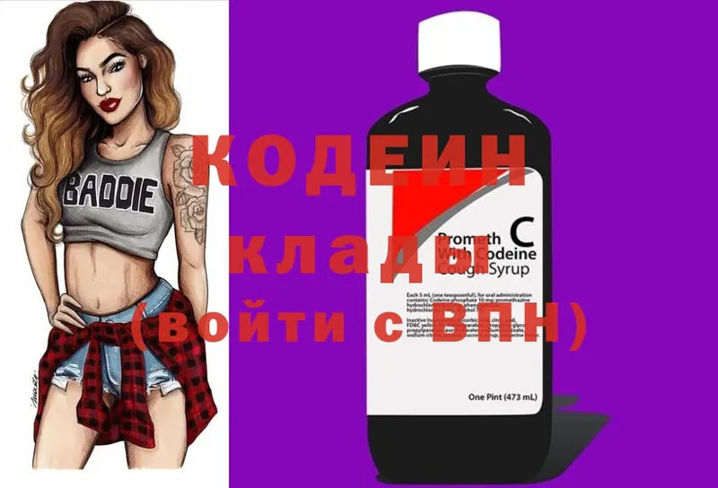 наркота  Дзержинск  Кодеин Purple Drank 